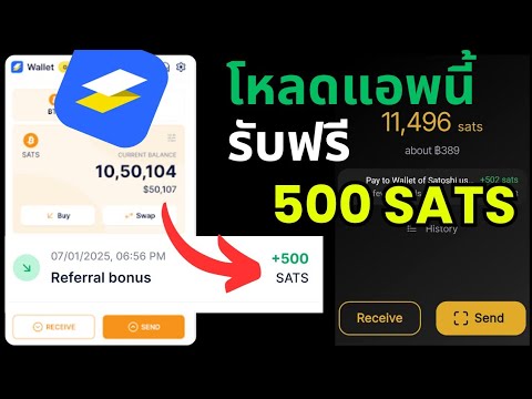 รับเหรียญBitcoinฟรี500SATS