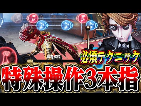 【第五人格】チェイス&解読をこなす“作曲家”を３倍強くする必須テクニックがこれ【唯のん】【IdentityV】