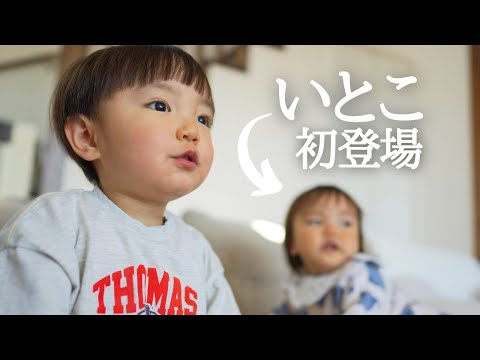 【幼児食】いとこ初登場!仲良しな2人組の終始ほっこり映像!