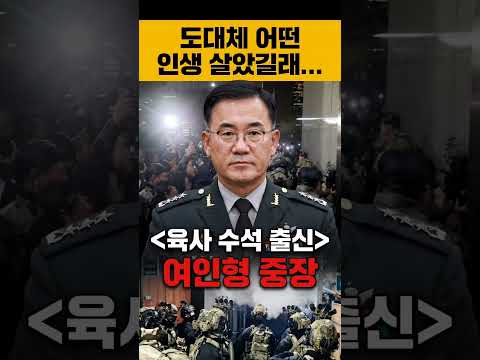 <strong>육사</strong> 수석 여인형 중장의 충격적 몰락