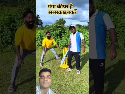 गंगा कीपर 2? #funny #comedy #vikramcomedyvideo #vikramfunnyvideo #shortsvideo #viral 70