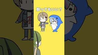 このこさめ飼ってもいい？【このサメ飼ってもいい？】