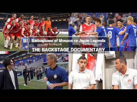 モナコ・レジェンズ Barbagiuans of Monaco vs ジャパン・レジェンズ Japan Legends 舞台裏に密着! the backstage documentary【WOWOW】