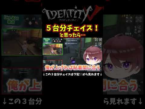 ５台分チェイスかと思ったら探鉱さんに見捨てられた幹雄ｗ【第五人格】【IdentityⅤ】【アイデンティティ5】