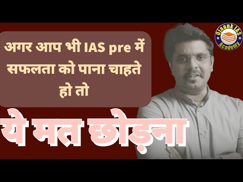 कम से कम समय में NCERT को आधार बना कर भूगोल की कैसे करे तैयारी || ojaank IAS