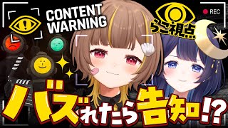 【 Content Warning 】 バズれたら告知！？ 【 音ノ瀬らこ / ゆらぎゆら 】#のばのあそびば