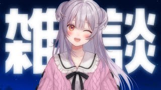 【#雑談 /Free Talk】定期水曜雑談✨おはなししましょう【#もならいぶ】