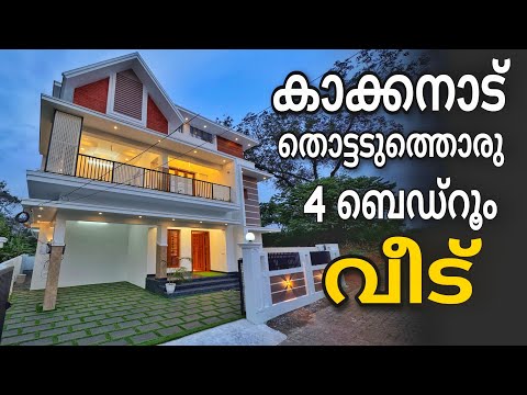 കൂടുതൽ പ്രൈവസി വേണ്ടവർക്കു പറ്റുന്ന 4 ബെഡ്‌റൂം വീട്‌ മാന്യ വിലയിൽ | Vlog.1031 | New house for sale