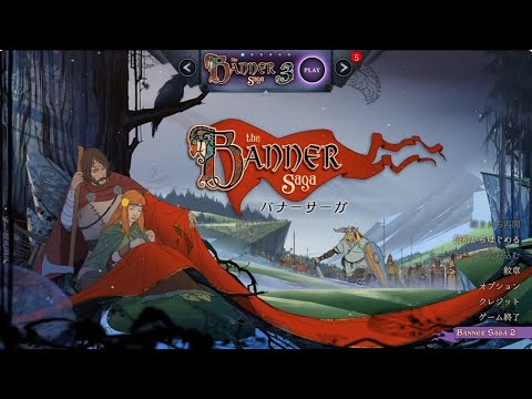 【The Banner Saga：Live】極北の大地の旅は、プレイヤーの選択で無数に分岐！ドラマチックな物語が売りのSRPGを遊んでみるぞい