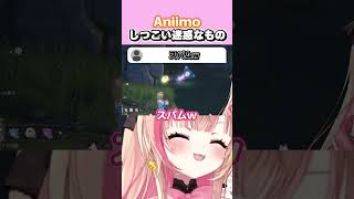 【#Aniimo #アニモ】アニモもびっくりするほどうざいw【 #PR  】