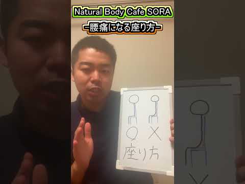 【岡山の筋膜整体】腰が痛くなる座り方を解説!腰痛対策したい方は必見!! #Shorts