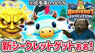 入手率0.005%の超激レアAIモンスター「ロス・ラヴァッカ」と「キキコカ・キコケケ」に進化できる新アプデがヤバすぎた！【ブレインロットの進