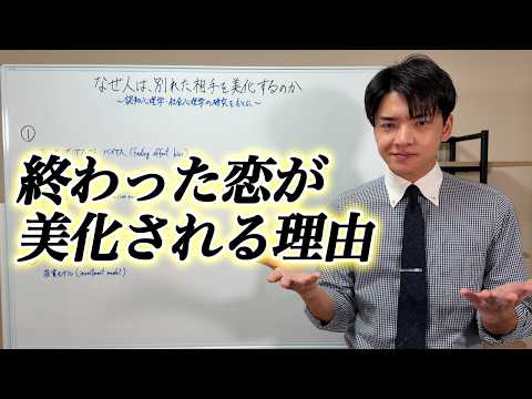 なぜ人は別れた相手を美化してしまうのか【心理学】