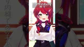 【 ウワサのあの子 / 紫 今 】最近流行りのこちら！歌ってみた！ #shorts 【茜音カンナ / ななしいんく】