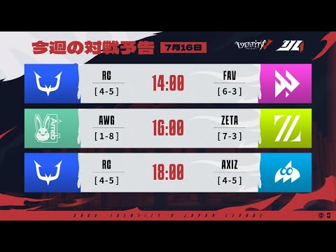 IdentityVJapanLeague レギュラーシーズン Day14 ( 2023年夏季IJL )