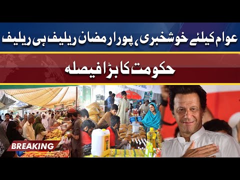 Good News! Govt Huge Announcement About Ramadan Package