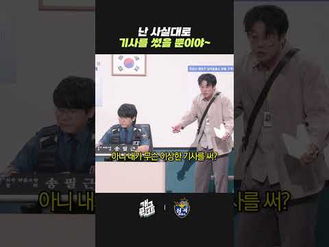난 사실대로 기사를 썼을 뿐이야~ | 개그콘서트 Gagconcert | KBS 261004 방송