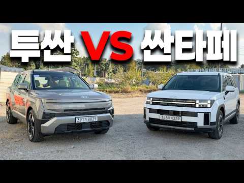 신형 투싼, 싼타페보다 더 커 보이는데? 나란히 놓고 비교했습니다!