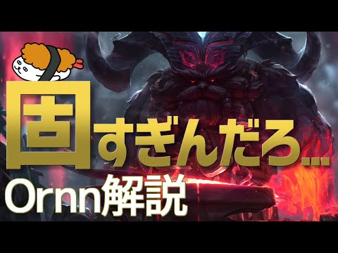 【オーン vs ガングプランク】タンクとして最高峰！！！固すぎる！！最強のオーン講座【DFM Evi解説】