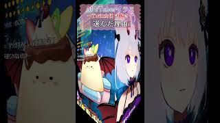 悪魔の子を歌った理由を語るAI/ イラミ AIVTuber