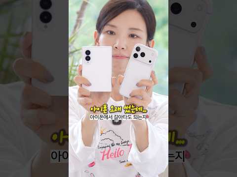 ✅Z폴드8 아이폰에서 갈아타도 될 <strong>지</strong> 8가지 체크✅