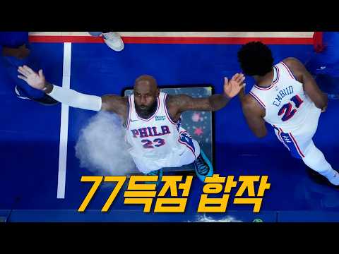 화려하긴 한데, 아직 2% <strong>부족한</strong> 릅신과 올스타들 | 필라델피아 vs 보스턴 | NBA 프리시즌