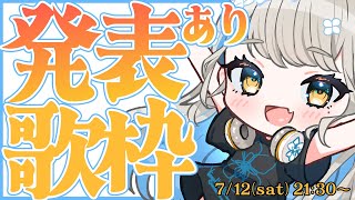 #歌枠 #karaoke  💡とある発表あり！ 💡 歌も歌います♪  #vsinger