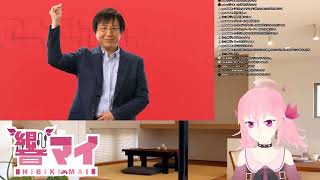 【LIVE】響マイとみるニンテンドーダイレクト9/5