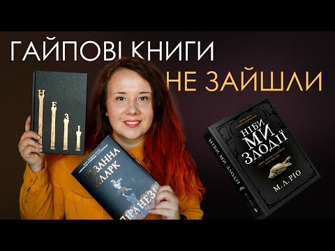 Ніби ми злодії та Піранезі - і чому вони мені не зайшли....
