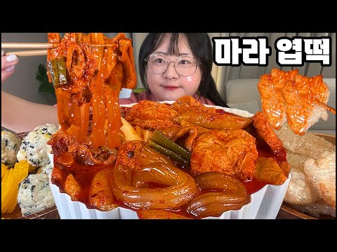 마라엽떡먹방, 엽떡 중 최애메뉴!! 마라엽떡 쿨타임!! 엽떡 꿔바로우, 참치주먹밥 추가!! 떡볶이 먹방 레전드, 리얼사운드 SPICY TTEOKBOKKI MUKBANG / ASMR