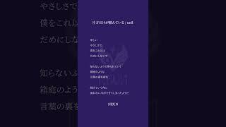片方だけが燃えている / ueil #cover #shorts
