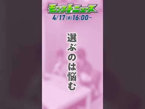 選ぶのは悩む。悩める「#モンパル」キャンペーン情報、まだまだあります！詳細は4/17の#モンストニュース！【モンスト公式】