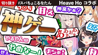 【神回】"スバちょこるなたん"の笑いが止まらない神ゲーコラボ【獅白ぼたん/大空スバル/癒月ちょこ/姫森ルーナ/ホロライブ/切り抜き/Heav