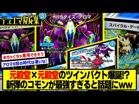 【デュエマ】新カード『パラダイス・アロマ/「挑戦、それは終わりなきスパイラル！」』に対するDMPの反応集【愛感謝祭 ヒロインBEST】