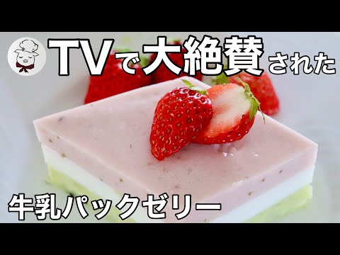 超絶賛！テレビで紹介されました！牛乳パックで作るひな祭りのひし餅ゼりー♩