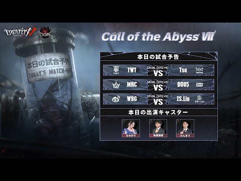 Call Of The Abyss Ⅶ 中国本土地区予選 Day6 (COA Ⅶ)