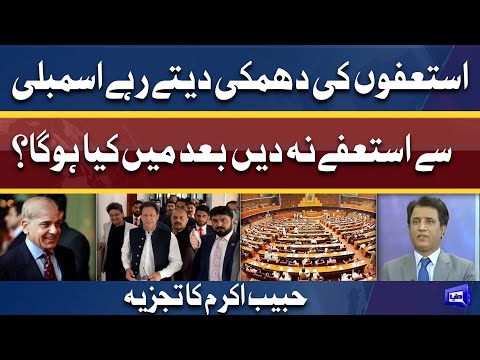 PTI Members Resign From National Assembly | Habib Akram Analysis | Dunya News