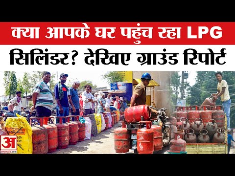 LPG Crisis in India: क्या आपके घर पहुंच रहा LPG सिलिंडर? Amar Ujala की ग्राउंड रिपोर्ट