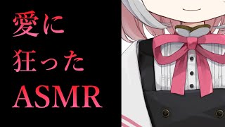 【ヤンデレ百合/ASMR】愛が重すぎる親友に追いつめられる