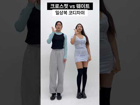 크로스핏 vs 웨이트 정반대 바꿔입기(feat, 현타주의)
