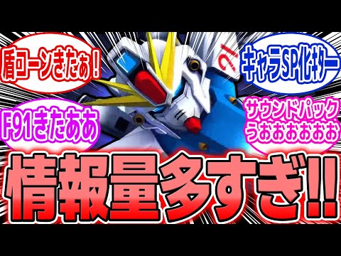 【Gジェネエターナル】生放送内容完全ガイド｜ガチャやBGMパック、SSP化について詳しく紹介 サムネイル