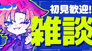 【 #雑談 #低音女子 】よく考えたら普通の雑談久しぶりかもしれない！！【 #vtuber 酉居とさか 】