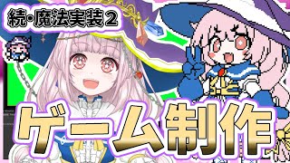 【自作ゲーム】2025/9/16 Steam向けARPGゲーム開発作業【MagicalDensetsu】