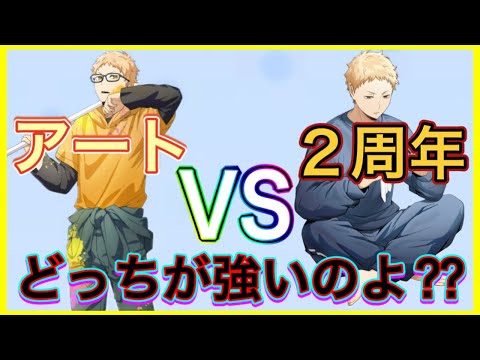 【ハイドリ】結局どっちが強い⁇２周年VSアートやっぱりこっちだな！