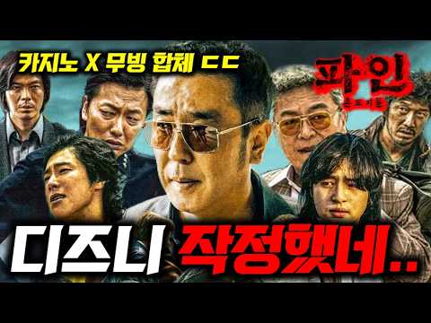 진짜 X되는 한국 드라마ㄷㄷ🔥 디즈니가 넷플릭스 잡으려고 갈아만든 