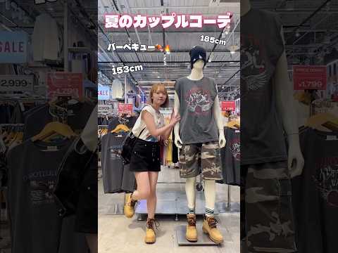 夏のカップルコーデトップ3｜お出かけやデートに最適なスタイル紹介 サムネイル