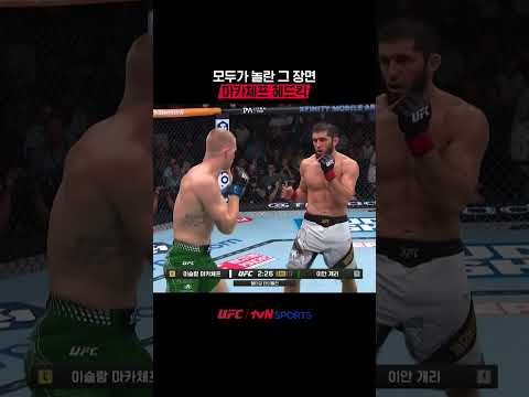 모두가 놀란 그 장면 마카체프 헤드킥