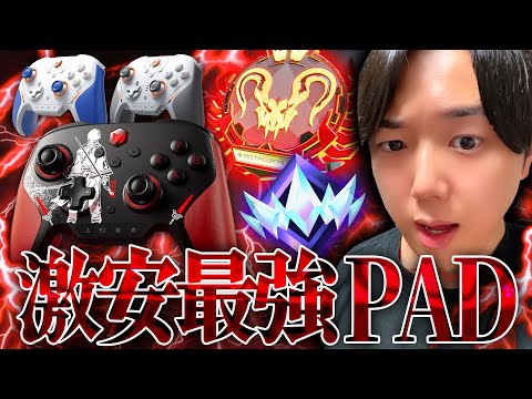 プロゲーマー界を震撼させてる激安最強コントローラーの新作がやばすぎた… 【エーペックスレジェンズ】【BIGBIG WON BLITZ2】