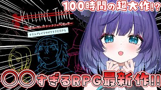 【 テストプレイをサボりすぎたRPG 】超大作！(らしい)プレイ時間100時間越えの神ゲーRPGをあそぶ🎶【 姫雅夜花香 / いちプロ】