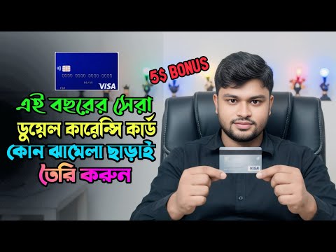 এই বছরের সেরা ভিসা কার্ড তৈরি করুন | Make Trusted Duel Currency Virtual Visa Card Free